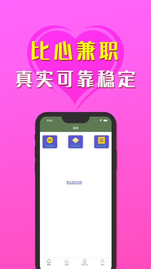 比心兼职图3