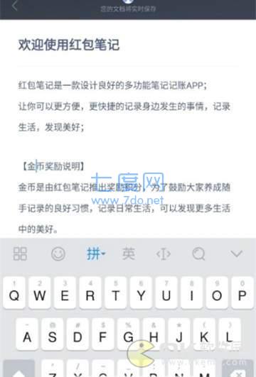 红包笔记图3