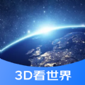 3D街景看世界