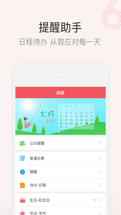 人生日历图2