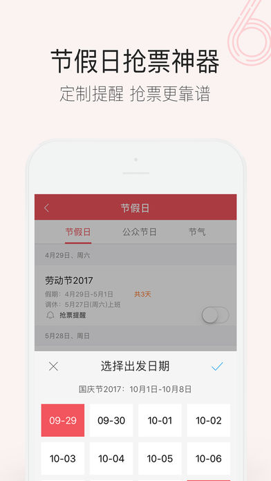 人生日历去广告破解版截图4