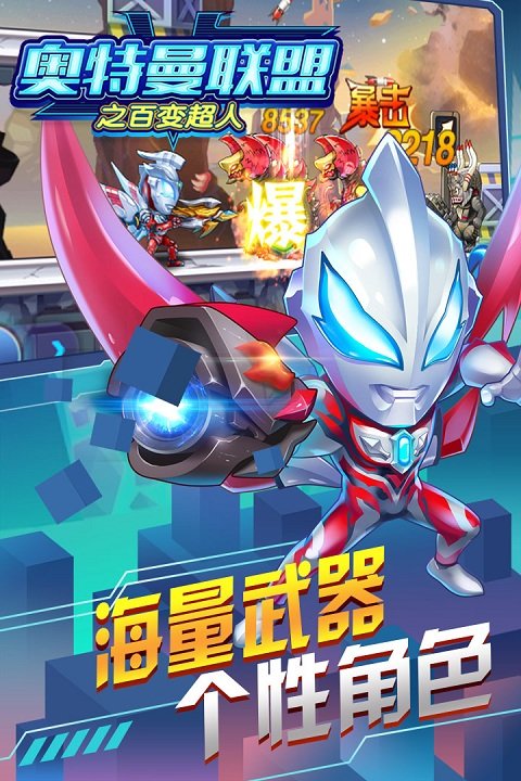 奥特曼联盟之百变超人图2