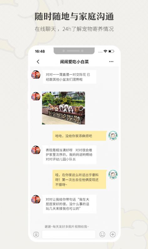 小狗在家app图3