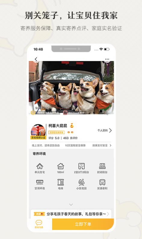 小狗在家app图4