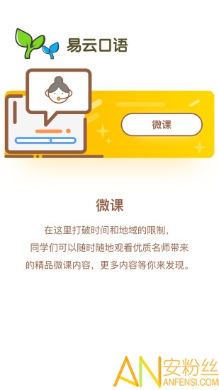 易云口语安卓版图2