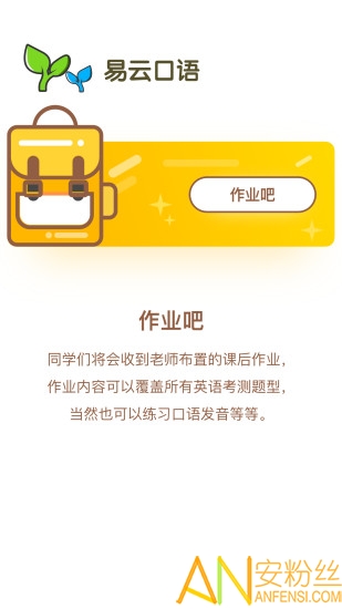 易云口语安卓版图3