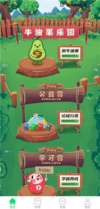 油果app图4