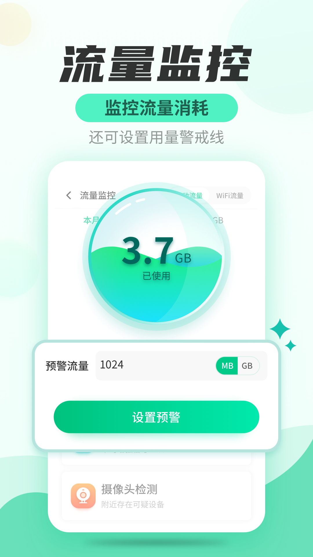 安风WiFi快连管家图4