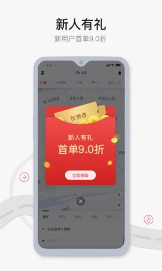 首汽约车司机端图4