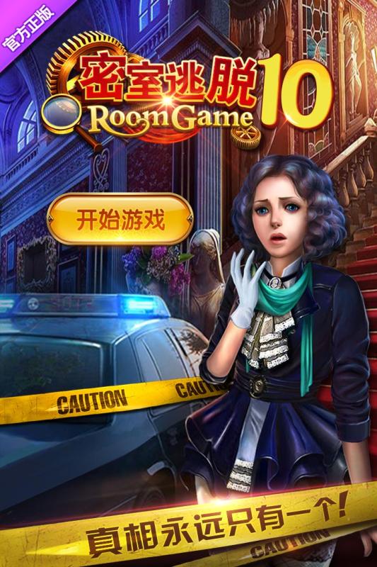 密室逃脱10侦探风云图3