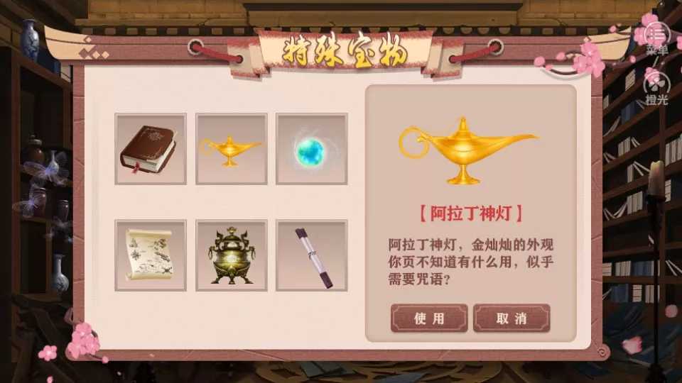 橙光我的首富人生破解版图2