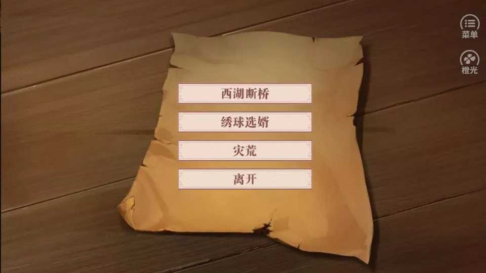 橙光我的首富人生破解版图1