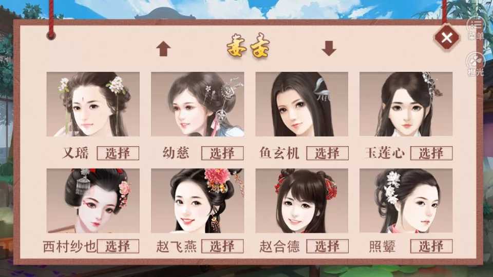 橙光我的首富人生破解版图3