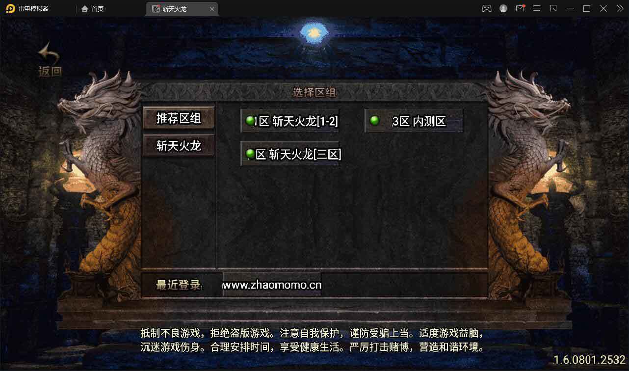 斩天火龙图2