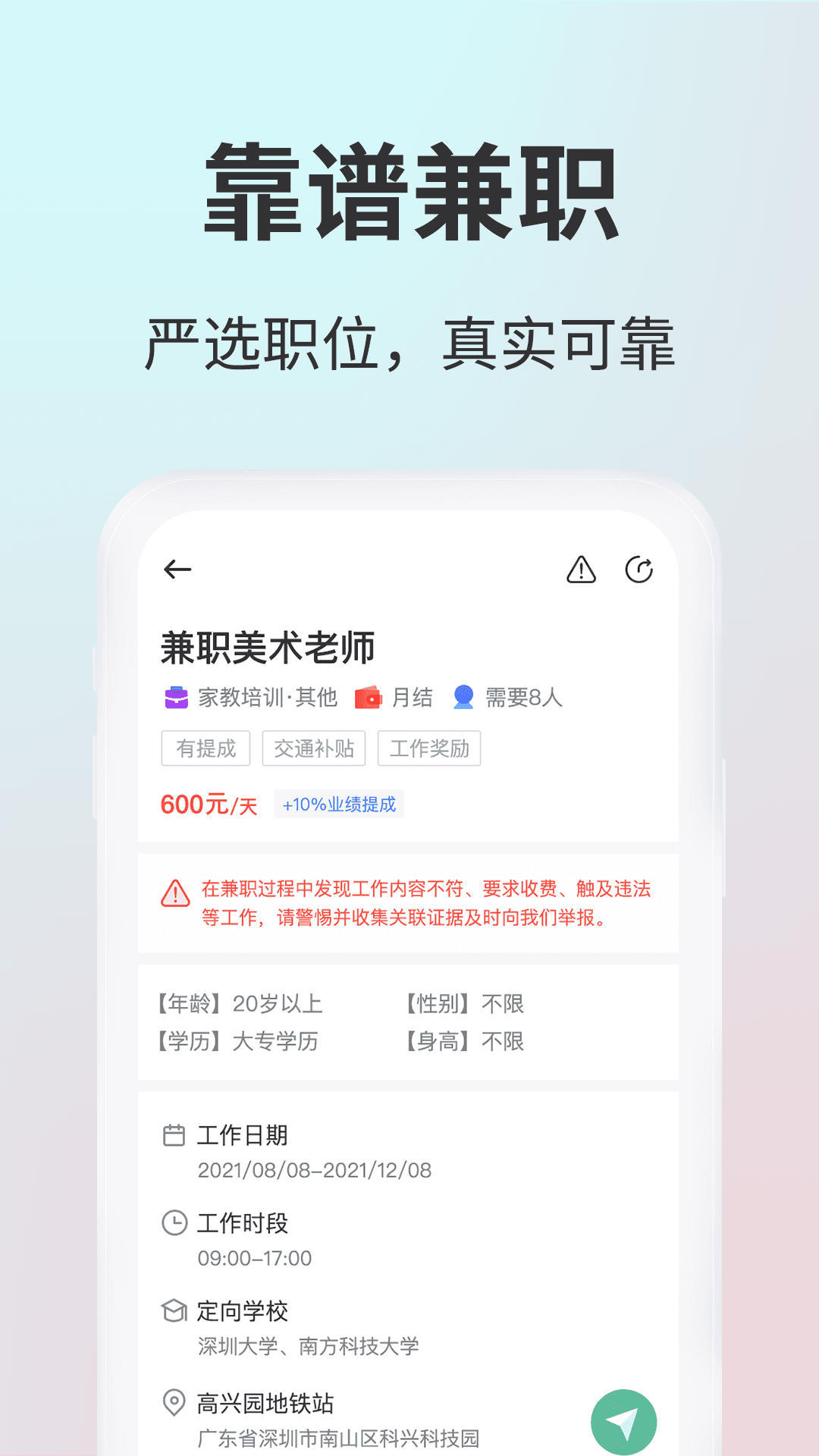 人人兼职图3