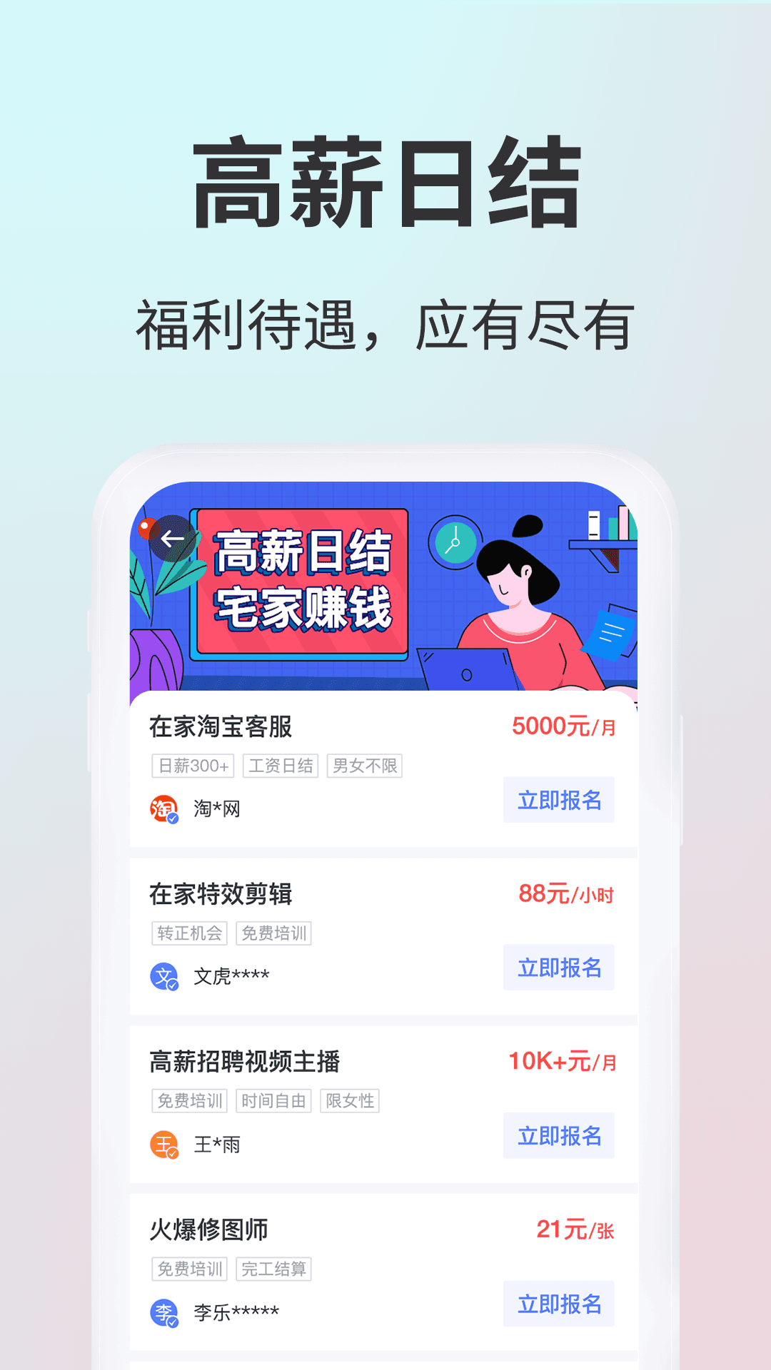 人人兼职图2