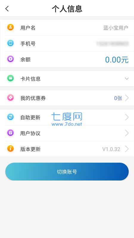 蓝小宝app便捷生活版图2