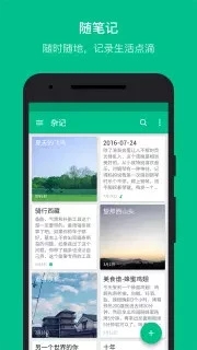 随笔记APP安卓版图4