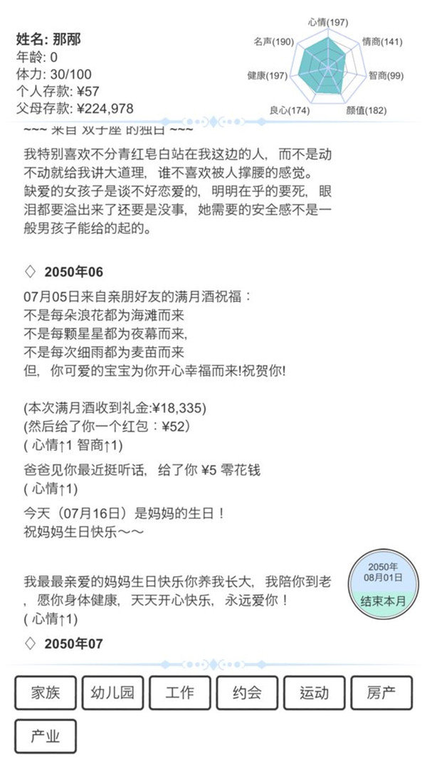 模拟人生路图1