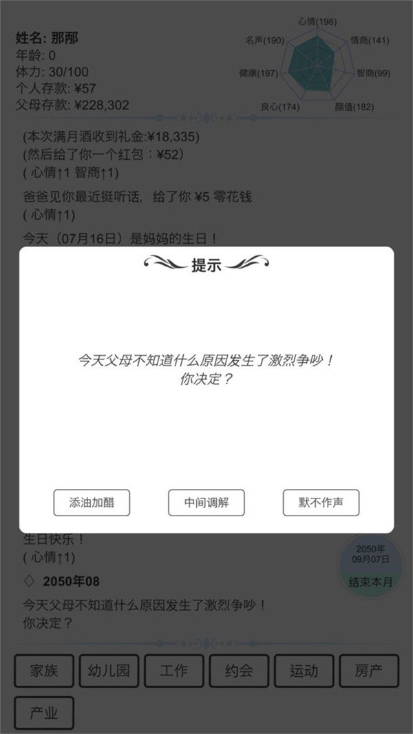 模拟人生路图2