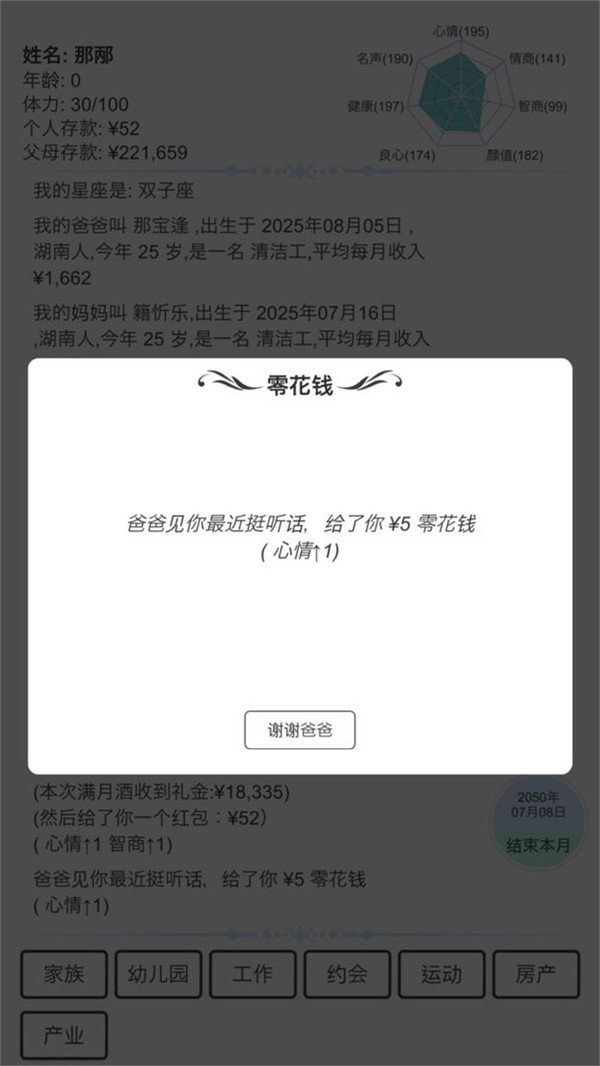 模拟人生路图4
