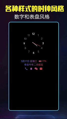 酷熄屏时钟图1