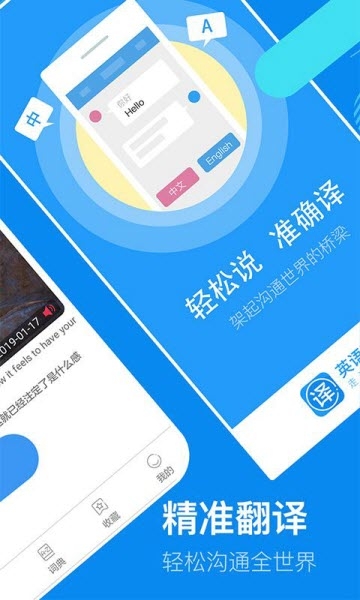 中英互译通图3