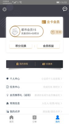 都市酒店app官方手机版图4