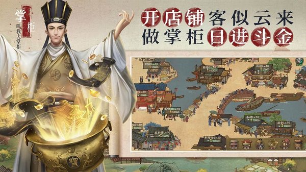 极品大掌柜图2