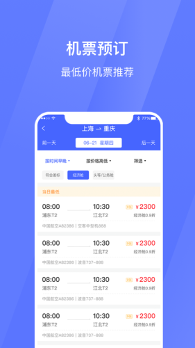 招银商旅app图3