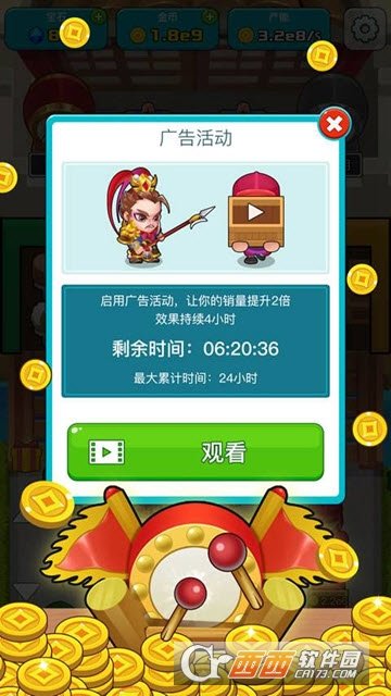 三国策略家手机版图4