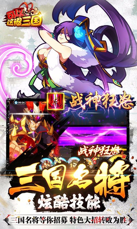 可以这很三国九游版截图4