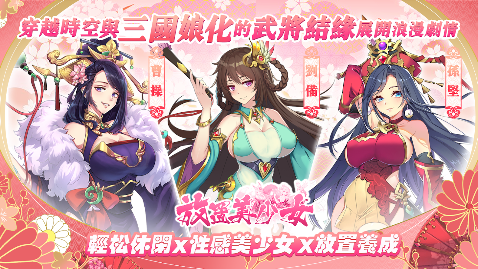 放置美少女夏日祭