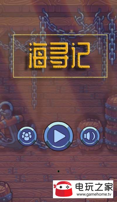 海寻记图2