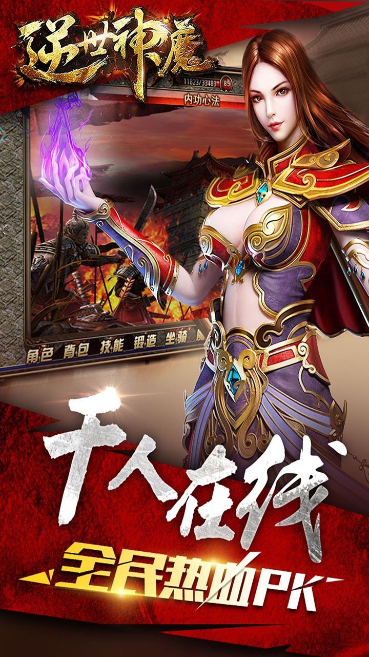 逆世神魔GM版图3