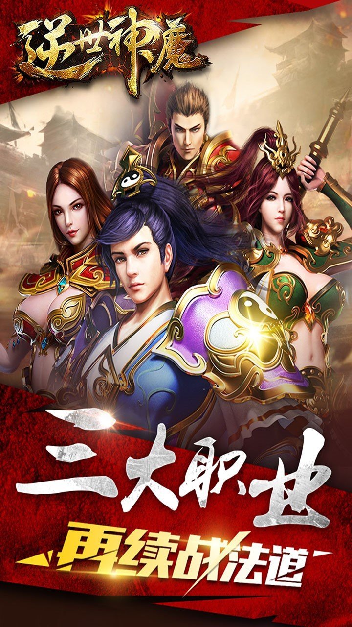 逆世神魔星耀版图3