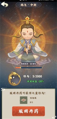 修仙小院破解版图3