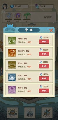 修仙小院破解版图2