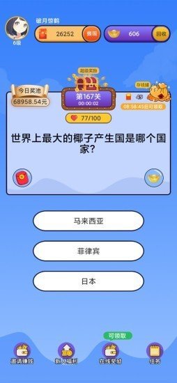 最强答题王最新版截图1