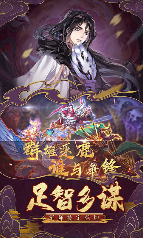 真·战三国图1