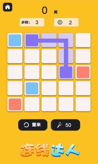 连线达人游戏