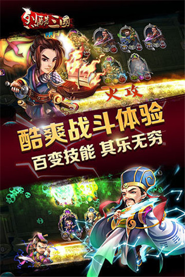 烈酷三国无限充版图4