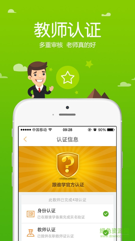 跟谁学网课免费版图2
