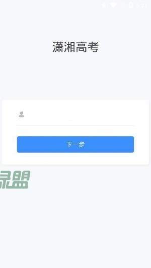 潇湘高考app最新版图1