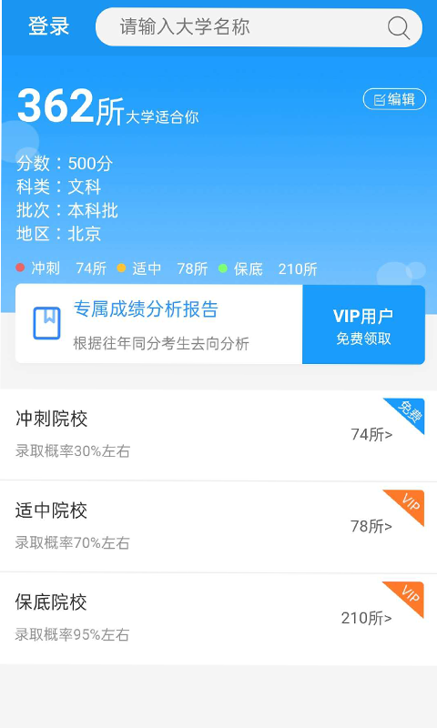 高考志愿手册app安卓版截图3