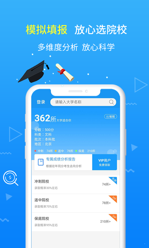 高考志愿手册app安卓版截图1