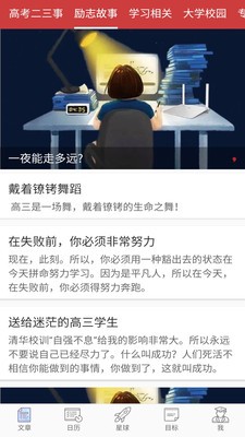 高考倒计时日历版安卓版图2