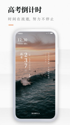 高考倒计时探索版app手机版图4