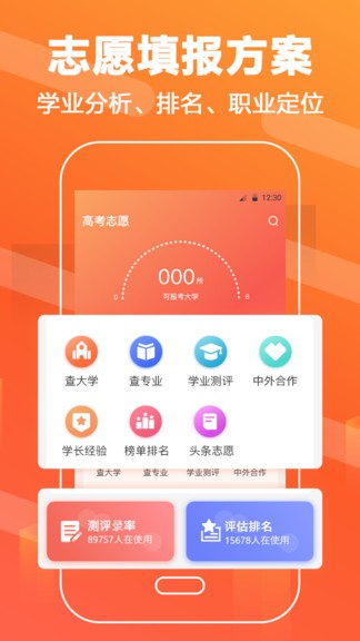 高考志愿填报直通车第3张截图