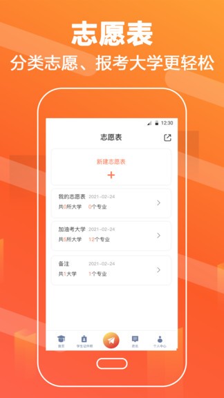 高考志愿填报直通车图2